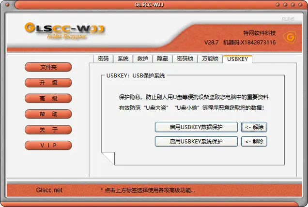 usb保护