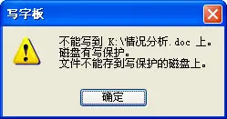 特工u盘保护