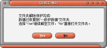 解密恢复