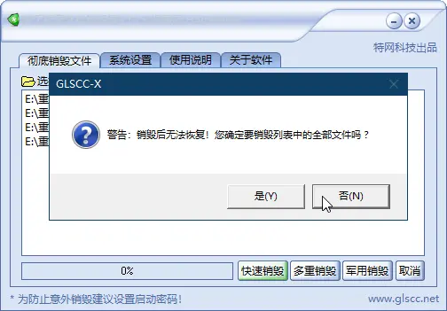 粉碎文件
